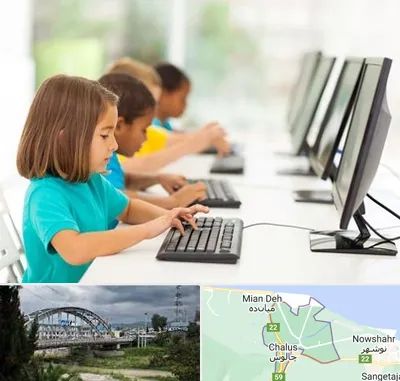 آموزشگاه کامپیوتر در چالوس