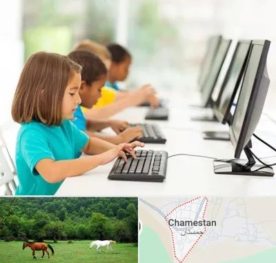 آموزشگاه کامپیوتر در چمستان