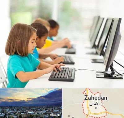 آموزشگاه کامپیوتر در زاهدان