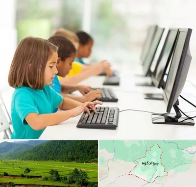 آموزشگاه کامپیوتر در سوادکوه