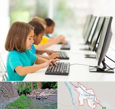 آموزشگاه کامپیوتر در سراوان