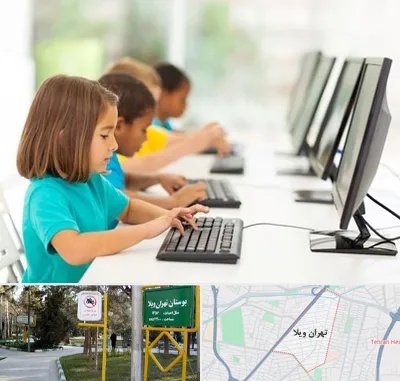 آموزشگاه کامپیوتر در تهران ویلا