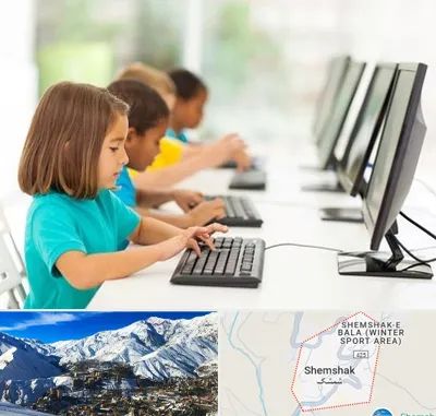 آموزشگاه کامپیوتر در شمشک
