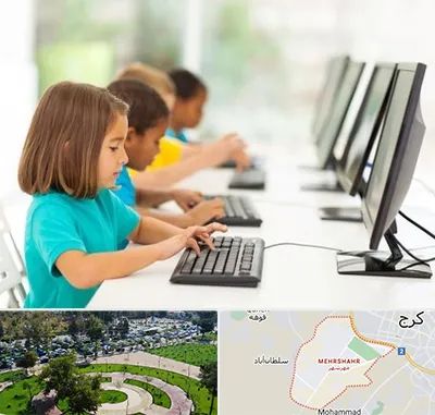 آموزشگاه کامپیوتر در مهرشهر کرج