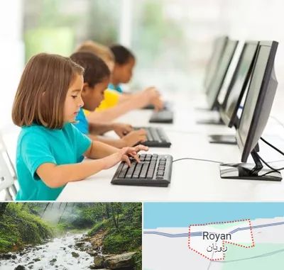 آموزشگاه کامپیوتر در رویان