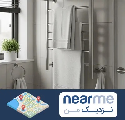فروش حوله خشک کن در نزدیک من