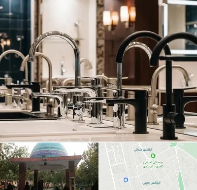 فروش شیرآلات خارجی در کیانشهر