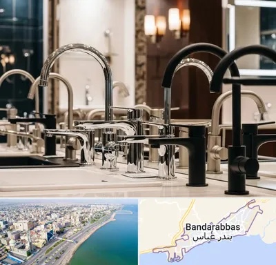فروش شیرآلات خارجی در بندرعباس