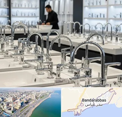 فروش شیرآلات قهرمان در بندرعباس