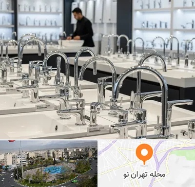 فروش شیرآلات قهرمان در تهران نو