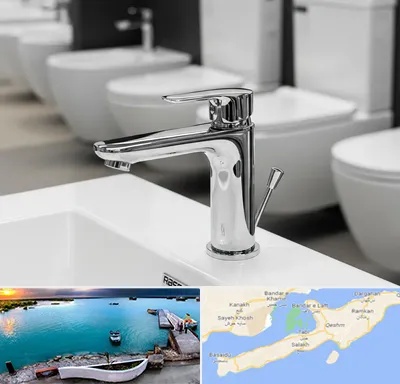 فروش شیرآلات راسان در قشم