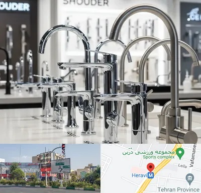 فروش شیرآلات شودر در هروی