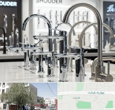 فروش شیرآلات شودر در طرشت