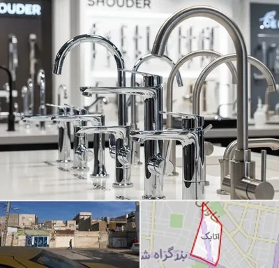 فروش شیرآلات شودر در اتابک