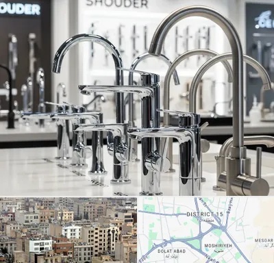 فروش شیرآلات شودر در جنوب شرق تهران