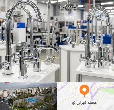 تولیدی شیرآلات در تهران نو