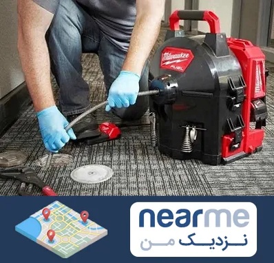 لوله بازکنی در نزدیک من