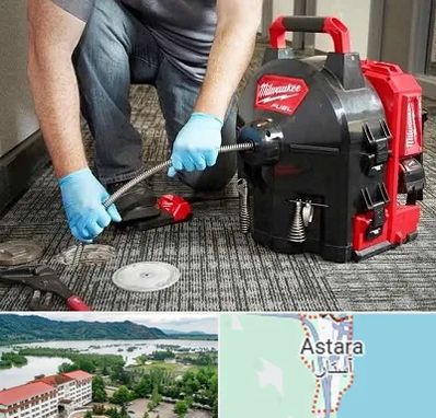 لوله بازکنی در آستارا