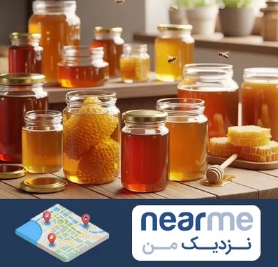 فروش عسل در نزدیک من