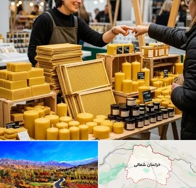 فروش موم عسل در خراسان شمالی