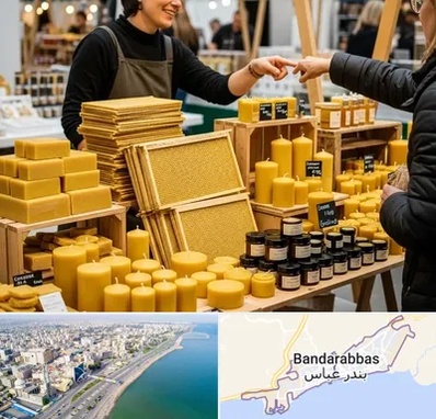 فروش موم عسل در بندرعباس