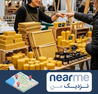 فروش موم عسل در نزدیک من
