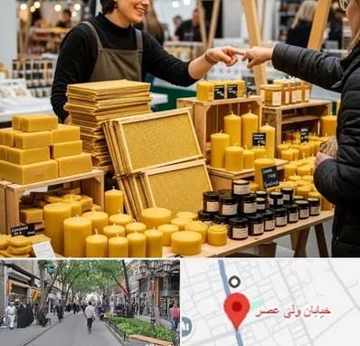 فروش موم عسل در ولیعصر شهریار