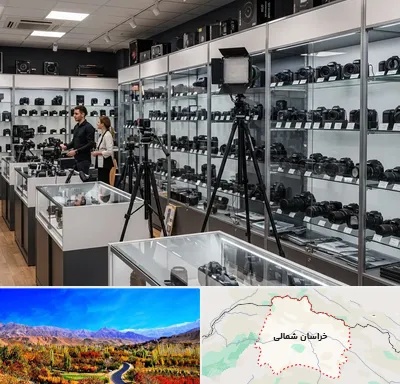 تجهیزات عکاسی و فیلمبرداری در خراسان شمالی