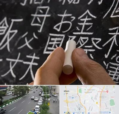 آموزشگاه زبان ژاپنی در ستارخان 