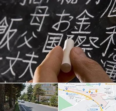 آموزشگاه زبان ژاپنی در مهرویلا کرج
