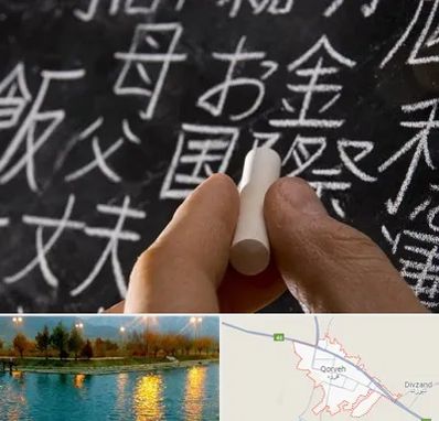 آموزشگاه زبان ژاپنی در قروه
