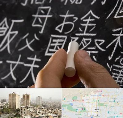 آموزشگاه زبان ژاپنی در منطقه 5 تهران