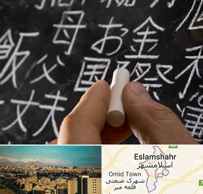 آموزشگاه زبان ژاپنی در اسلامشهر