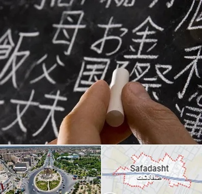 آموزشگاه زبان ژاپنی در صفادشت