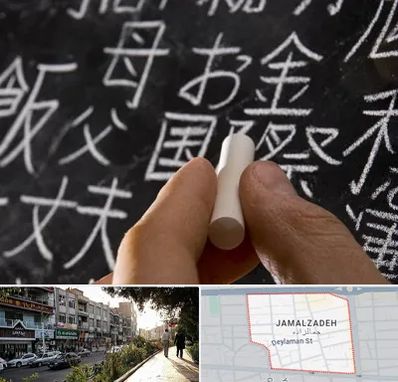 آموزشگاه زبان ژاپنی در خیابان جمالزاده