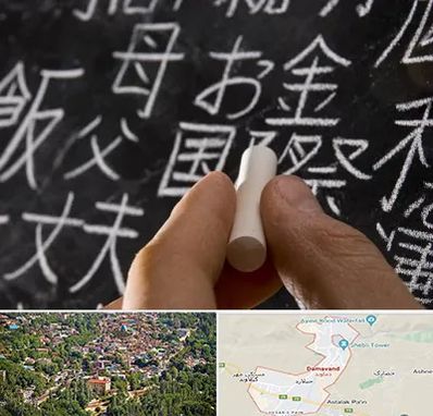 آموزشگاه زبان ژاپنی در دماوند