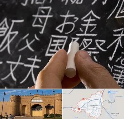 آموزشگاه زبان ژاپنی در ایرانشهر