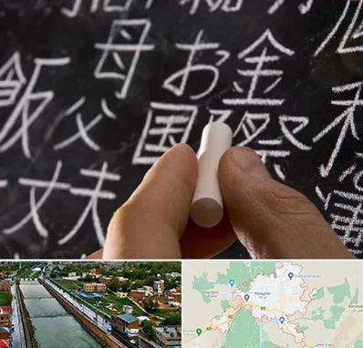 آموزشگاه زبان ژاپنی در مراغه