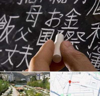 آموزشگاه زبان ژاپنی در بلوار تعاون