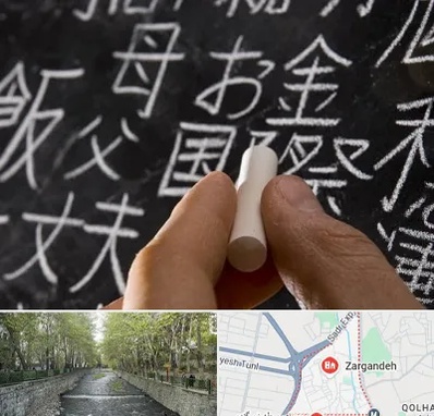 آموزشگاه زبان ژاپنی در زرگنده
