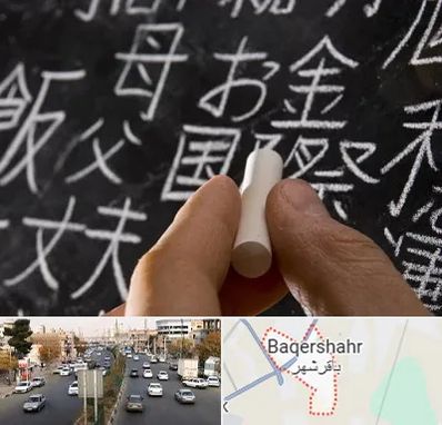آموزشگاه زبان ژاپنی در باقرشهر