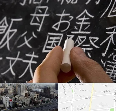 آموزشگاه زبان ژاپنی در زرتشت