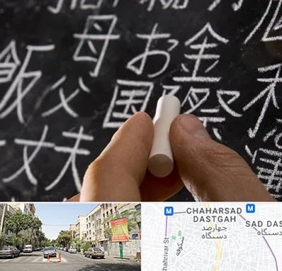 آموزشگاه زبان ژاپنی در چهارصد دستگاه