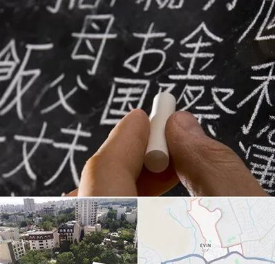 آموزشگاه زبان ژاپنی در اوین