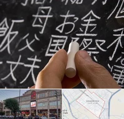 آموزشگاه زبان ژاپنی در قائمیه اسلامشهر