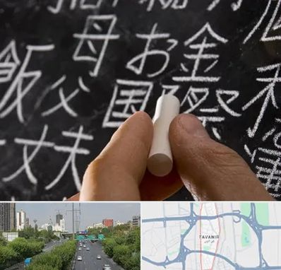 آموزشگاه زبان ژاپنی در توانیر