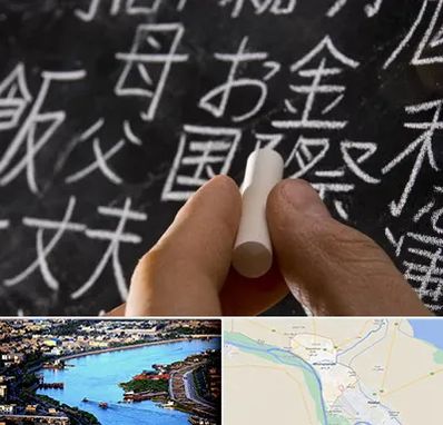 آموزشگاه زبان ژاپنی در خرمشهر