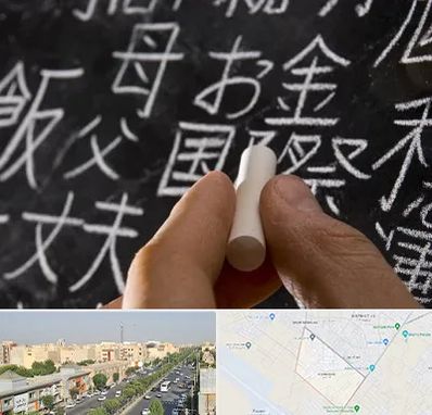 آموزشگاه زبان ژاپنی در کیانمهر کرج