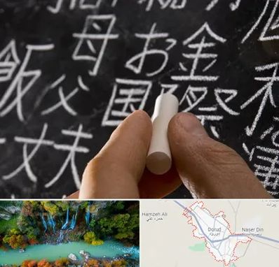 آموزشگاه زبان ژاپنی در دورود