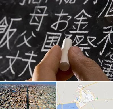 آموزشگاه زبان ژاپنی در بندر ماهشهر